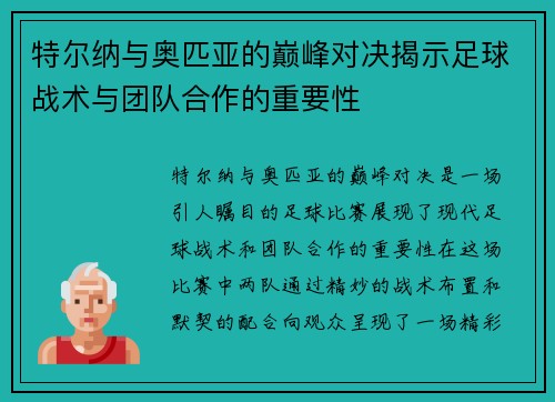 /uploads/images/20250701/te-er-na-yu-ao-pi-ya-de-dian-feng-dui-jue-jie-shi-zu-qiu-zhan-shu-yu-tuan-dui-he-zuo-de-zhong-yao-xing.webp