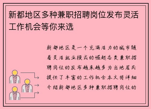 /uploads/images/20250701/xin-du-di-qu-duo-zhong-jian-zhi-zhao-pin-gang-wei-fa-bu-ling-huo-gong-zuo-ji-hui-deng-ni-lai-xuan.webp