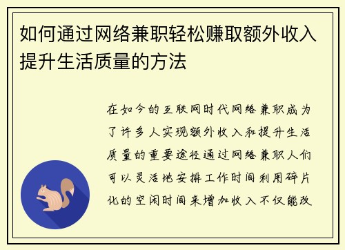 如何通过网络兼职轻松赚取额外收入提升生活质量的方法