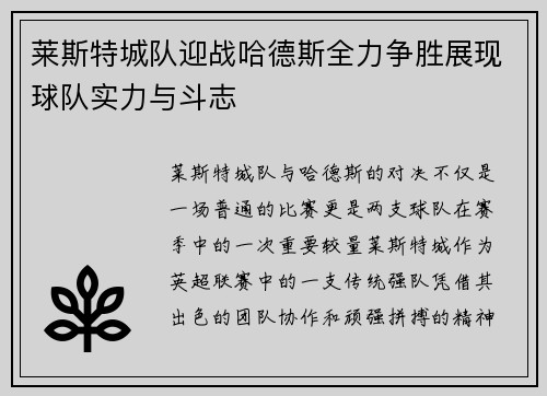/uploads/images/20250703/lai-si-te-cheng-dui-ying-zhan-ha-de-si-quan-li-zheng-sheng-zhan-xian-qiu-dui-shi-li-yu-dou-zhi.webp
