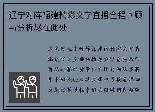 辽宁对阵福建精彩文字直播全程回顾与分析尽在此处