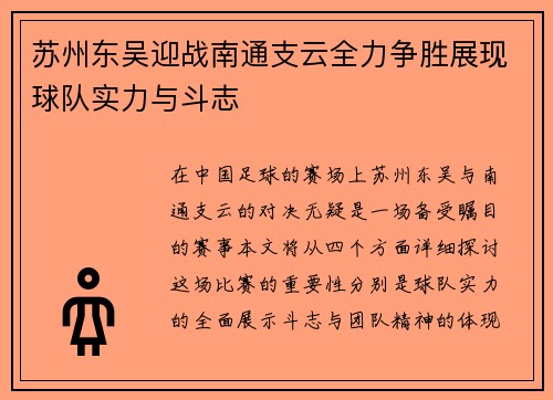 /uploads/images/20250703/su-zhou-dong-wu-ying-zhan-nan-tong-zhi-yun-quan-li-zheng-sheng-zhan-xian-qiu-dui-shi-li-yu-dou-zhi.webp