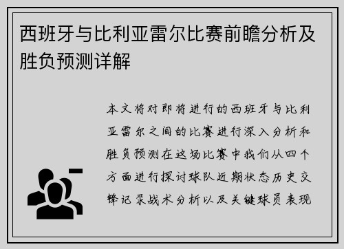 /uploads/images/20250703/xi-ban-ya-yu-bi-li-ya-lei-er-bi-sai-qian-zhan-fen-xi-ji-sheng-fu-yu-ce-xiang-jie.webp