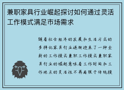 /uploads/images/20250704/jian-zhi-jia-ju-hang-ye-jue-qi-tan-tao-ru-he-tong-guo-ling-huo-gong-zuo-mo-shi-man-zu-shi-chang-xu-qiu.webp