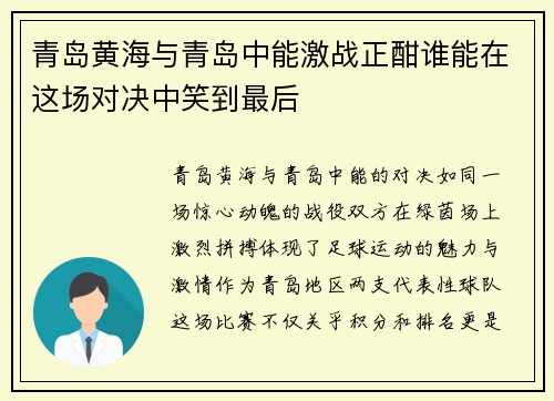 /uploads/images/20250704/qing-dao-huang-hai-yu-qing-dao-zhong-neng-ji-zhan-zheng-han-shui-neng-zai-zhe-chang-dui-jue-zhong-xiao-dao-zui-hou.webp