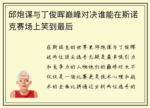 /uploads/images/20250704/qiu-pao-mou-yu-ding-jun-hui-dian-feng-dui-jue-shui-neng-zai-si-nuo-ke-sai-chang-shang-xiao-dao-zui-hou.webp