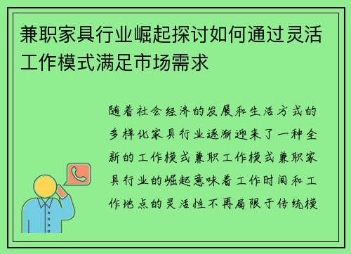 /uploads/images/20250705/jian-zhi-jia-ju-hang-ye-jue-qi-tan-tao-ru-he-tong-guo-ling-huo-gong-zuo-mo-shi-man-zu-shi-chang-xu-qiu.webp