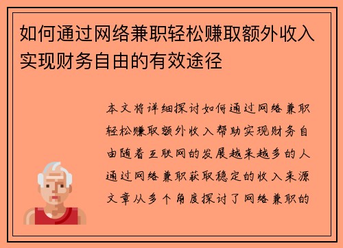 /uploads/images/20250705/ru-he-tong-guo-wang-luo-jian-zhi-qing-song-zhuan-qu-e-wai-shou-ru-shi-xian-cai-wu-zi-you-de-you-xiao-tu-jing.webp
