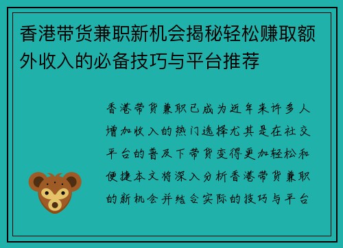 /uploads/images/20250706/xiang-gang-dai-huo-jian-zhi-xin-ji-hui-jie-mi-qing-song-zhuan-qu-e-wai-shou-ru-de-bi-bei-ji-qiao-yu-ping-tai-tui-jian.webp