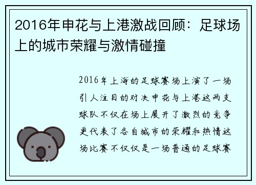 /uploads/images/20250707/2016-nian-shen-hua-yu-shang-gang-ji-zhan-hui-gu-zu-qiu-chang-shang-de-cheng-shi-rong-yao-yu-ji-qing-peng-zhuang.webp