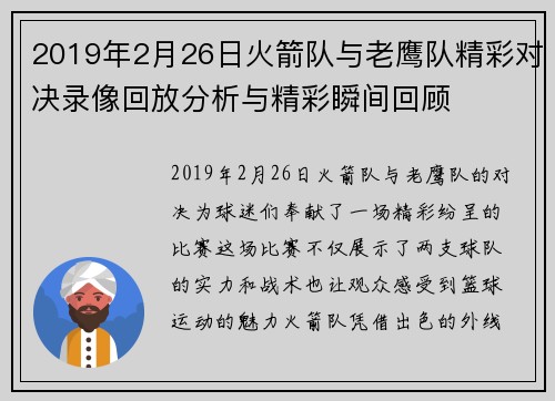 /uploads/images/20250707/2019-nian-2-yue-26-ri-huo-jian-dui-yu-lao-ying-dui-jing-cai-dui-jue-lu-xiang-hui-fang-fen-xi-yu-jing-cai-shun-jian-hui-gu.webp