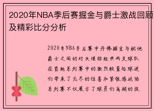 /uploads/images/20250707/2020-nian-nba-ji-hou-sai-jue-jin-yu-jue-shi-ji-zhan-hui-gu-ji-jing-cai-bi-fen-fen-xi.webp