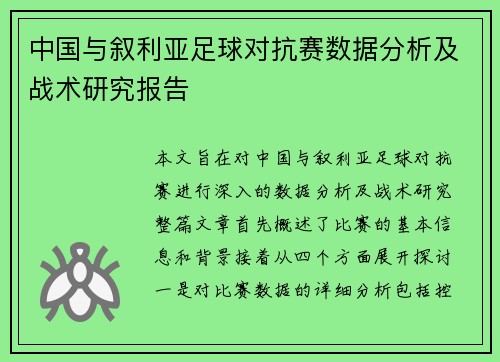 /uploads/images/20250707/zhong-guo-yu-xu-li-ya-zu-qiu-dui-kang-sai-shu-ju-fen-xi-ji-zhan-shu-yan-jiu-bao-gao.webp