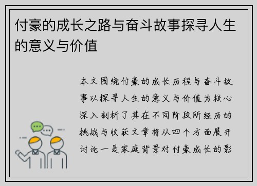 /uploads/images/20250708/fu-hao-de-cheng-zhang-zhi-lu-yu-fen-dou-gu-shi-tan-xun-ren-sheng-de-yi-yi-yu-jia-zhi.webp