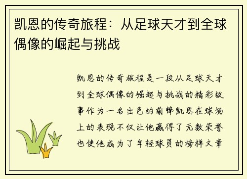 /uploads/images/20250708/kai-en-de-chuan-qi-lyu-cheng-cong-zu-qiu-tian-cai-dao-quan-qiu-ou-xiang-de-jue-qi-yu-tiao-zhan.webp