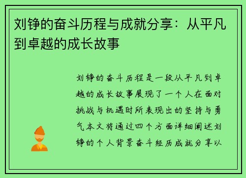 /uploads/images/20250708/liu-zheng-de-fen-dou-li-cheng-yu-cheng-jiu-fen-xiang-cong-ping-fan-dao-zhuo-yue-de-cheng-zhang-gu-shi.webp