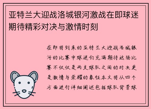 /uploads/images/20250708/ya-te-lan-da-ying-zhan-luo-cheng-yin-he-ji-zhan-zai-ji-qiu-mi-qi-dai-jing-cai-dui-jue-yu-ji-qing-shi-ke.webp