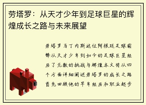 /uploads/images/20250709/lao-ta-luo-cong-tian-cai-shao-nian-dao-zu-qiu-ju-xing-de-hui-huang-cheng-zhang-zhi-lu-yu-wei-lai-zhan-wang.webp