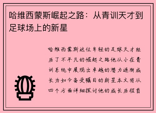 /uploads/images/20250710/ha-wei-xi-meng-si-jue-qi-zhi-lu-cong-qing-xun-tian-cai-dao-zu-qiu-chang-shang-de-xin-xing.webp