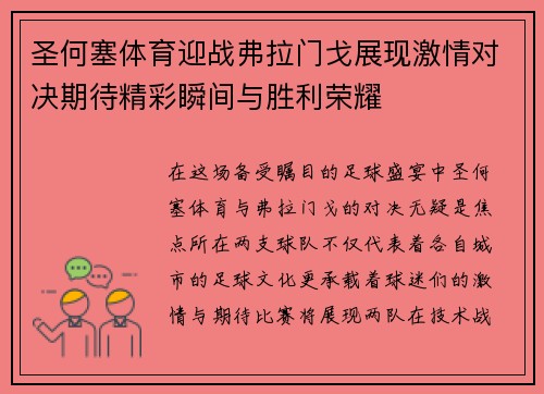 /uploads/images/20250710/sheng-he-sai-ti-yu-ying-zhan-fu-la-men-ge-zhan-xian-ji-qing-dui-jue-qi-dai-jing-cai-shun-jian-yu-sheng-li-rong-yao.webp