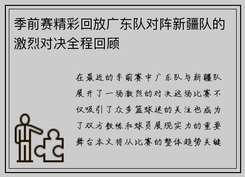 /uploads/images/20250712/ji-qian-sai-jing-cai-hui-fang-guang-dong-dui-dui-zhen-xin-jiang-dui-de-ji-lie-dui-jue-quan-cheng-hui-gu.webp