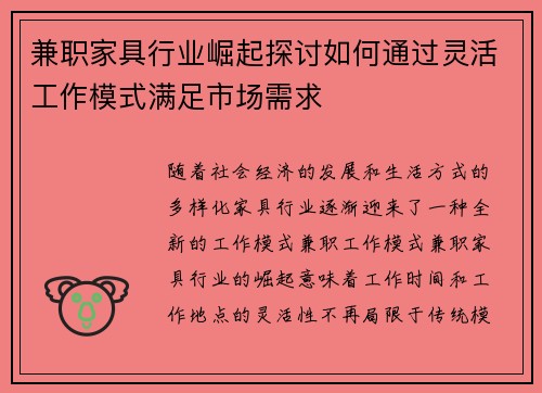 /uploads/images/20250712/jian-zhi-jia-ju-hang-ye-jue-qi-tan-tao-ru-he-tong-guo-ling-huo-gong-zuo-mo-shi-man-zu-shi-chang-xu-qiu.webp