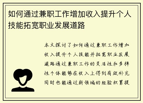 /uploads/images/20250712/ru-he-tong-guo-jian-zhi-gong-zuo-zeng-jia-shou-ru-ti-sheng-ge-ren-ji-neng-tuo-kuan-zhi-ye-fa-zhan-dao-lu.webp