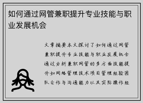 /uploads/images/20250712/ru-he-tong-guo-wang-guan-jian-zhi-ti-sheng-zhuan-ye-ji-neng-yu-zhi-ye-fa-zhan-ji-hui.webp
