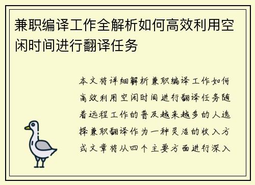 兼职编译工作全解析如何高效利用空闲时间进行翻译任务