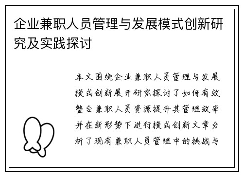 /uploads/images/20250714/qi-ye-jian-zhi-ren-yuan-guan-li-yu-fa-zhan-mo-shi-chuang-xin-yan-jiu-ji-shi-jian-tan-tao.webp