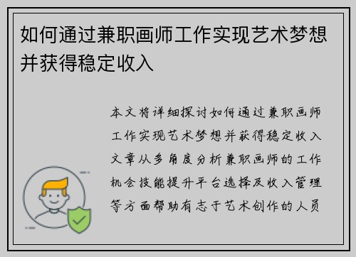 如何通过兼职画师工作实现艺术梦想并获得稳定收入