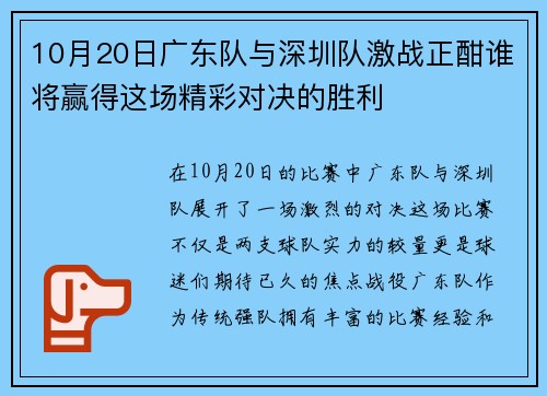 /uploads/images/20250715/10-yue-20-ri-guang-dong-dui-yu-shen-zhen-dui-ji-zhan-zheng-han-shui-jiang-ying-de-zhe-chang-jing-cai-dui-jue-de-sheng-li.webp