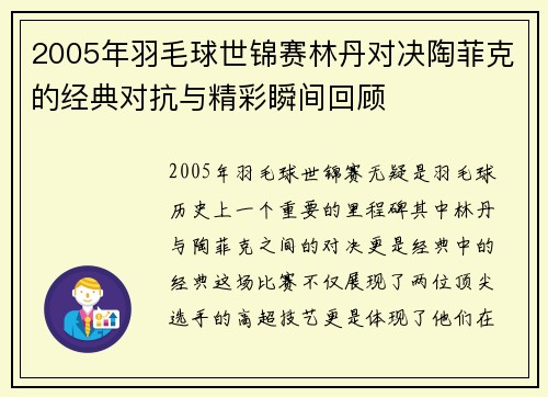 /uploads/images/20250715/2005-nian-yu-mao-qiu-shi-jin-sai-lin-dan-dui-jue-tao-fei-ke-de-jing-dian-dui-kang-yu-jing-cai-shun-jian-hui-gu.webp