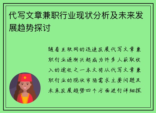 /uploads/images/20250715/dai-xie-wen-zhang-jian-zhi-hang-ye-xian-zhuang-fen-xi-ji-wei-lai-fa-zhan-qu-shi-tan-tao.webp