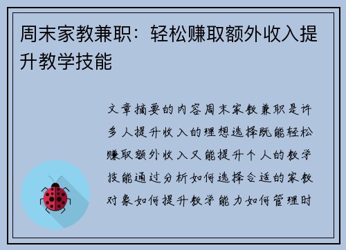 /uploads/images/20250715/zhou-mo-jia-jiao-jian-zhi-qing-song-zhuan-qu-e-wai-shou-ru-ti-sheng-jiao-xue-ji-neng.webp