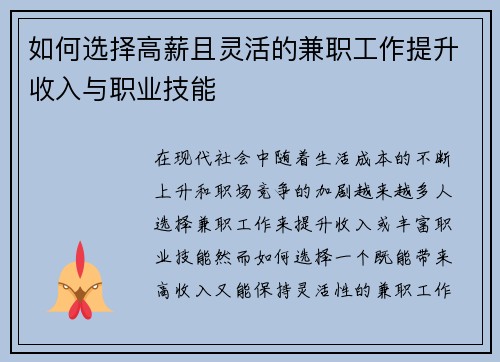 /uploads/images/20250716/ru-he-xuan-ze-gao-xin-qie-ling-huo-de-jian-zhi-gong-zuo-ti-sheng-shou-ru-yu-zhi-ye-ji-neng.webp