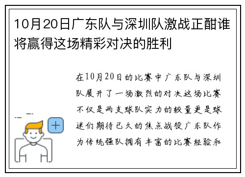 /uploads/images/20250717/10-yue-20-ri-guang-dong-dui-yu-shen-zhen-dui-ji-zhan-zheng-han-shui-jiang-ying-de-zhe-chang-jing-cai-dui-jue-de-sheng-li.webp