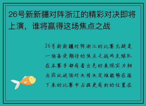 /uploads/images/20250717/26-hao-xin-xin-jiang-dui-zhen-zhe-jiang-de-jing-cai-dui-jue-ji-jiang-shang-yan-shui-jiang-ying-de-zhe-chang-jiao-dian-zhi-zhan.webp