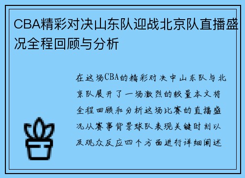 /uploads/images/20250717/cba-jing-cai-dui-jue-shan-dong-dui-ying-zhan-bei-jing-dui-zhi-bo-sheng-kuang-quan-cheng-hui-gu-yu-fen-xi.webp