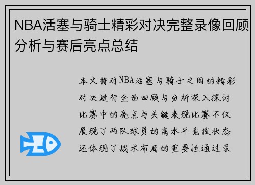 /uploads/images/20250718/nba-huo-sai-yu-qi-shi-jing-cai-dui-jue-wan-zheng-lu-xiang-hui-gu-fen-xi-yu-sai-hou-liang-dian-zong-jie.webp