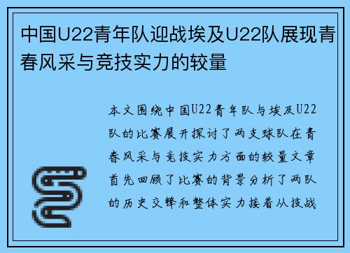 /uploads/images/20250718/zhong-guo-u22-qing-nian-dui-ying-zhan-ai-ji-u22-dui-zhan-xian-qing-chun-feng-cai-yu-jing-ji-shi-li-de-jiao-liang.webp
