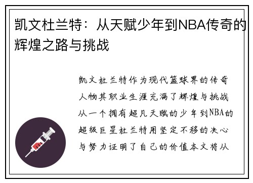 /uploads/images/20250719/kai-wen-du-lan-te-cong-tian-fu-shao-nian-dao-nba-chuan-qi-de-hui-huang-zhi-lu-yu-tiao-zhan.webp