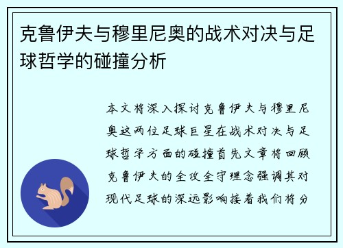 /uploads/images/20250719/ke-lu-yi-fu-yu-mu-li-ni-ao-de-zhan-shu-dui-jue-yu-zu-qiu-zhe-xue-de-peng-zhuang-fen-xi.webp