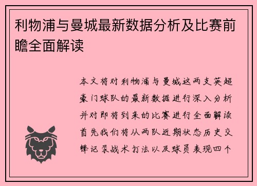 /uploads/images/20250719/li-wu-pu-yu-man-cheng-zui-xin-shu-ju-fen-xi-ji-bi-sai-qian-zhan-quan-mian-jie-du.webp