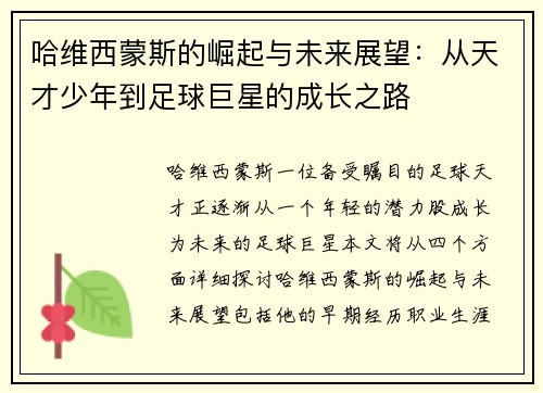 /uploads/images/20250720/ha-wei-xi-meng-si-de-jue-qi-yu-wei-lai-zhan-wang-cong-tian-cai-shao-nian-dao-zu-qiu-ju-xing-de-cheng-zhang-zhi-lu.webp