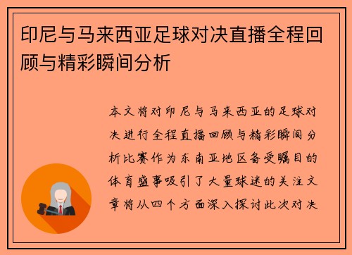 /uploads/images/20250720/yin-ni-yu-ma-lai-xi-ya-zu-qiu-dui-jue-zhi-bo-quan-cheng-hui-gu-yu-jing-cai-shun-jian-fen-xi.webp