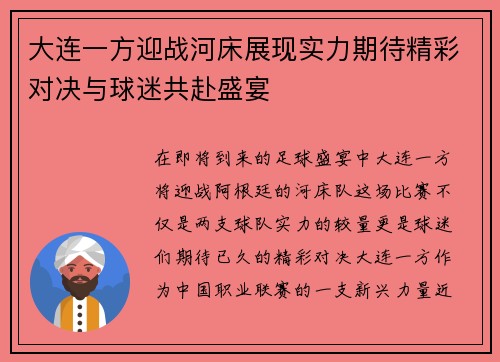 /uploads/images/20250721/da-lian-yi-fang-ying-zhan-he-chuang-zhan-xian-shi-li-qi-dai-jing-cai-dui-jue-yu-qiu-mi-gong-fu-sheng-yan.webp