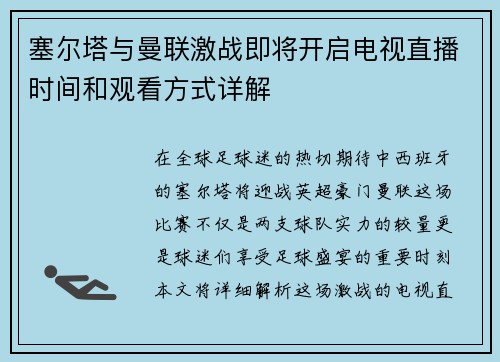 /uploads/images/20250721/sai-er-ta-yu-man-lian-ji-zhan-ji-jiang-kai-qi-dian-shi-zhi-bo-shi-jian-he-guan-kan-fang-shi-xiang-jie.webp