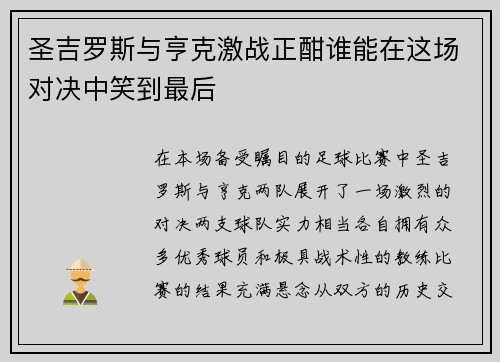 /uploads/images/20250721/sheng-ji-luo-si-yu-heng-ke-ji-zhan-zheng-han-shui-neng-zai-zhe-chang-dui-jue-zhong-xiao-dao-zui-hou.webp