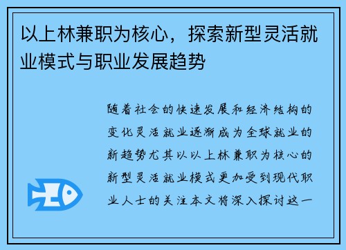 /uploads/images/20250721/yi-shang-lin-jian-zhi-wei-he-xin-tan-suo-xin-xing-ling-huo-jiu-ye-mo-shi-yu-zhi-ye-fa-zhan-qu-shi.webp